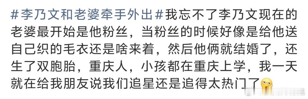李乃文和老婆牵手外出  现在的老婆是粉丝上位啊[思考] ​​​