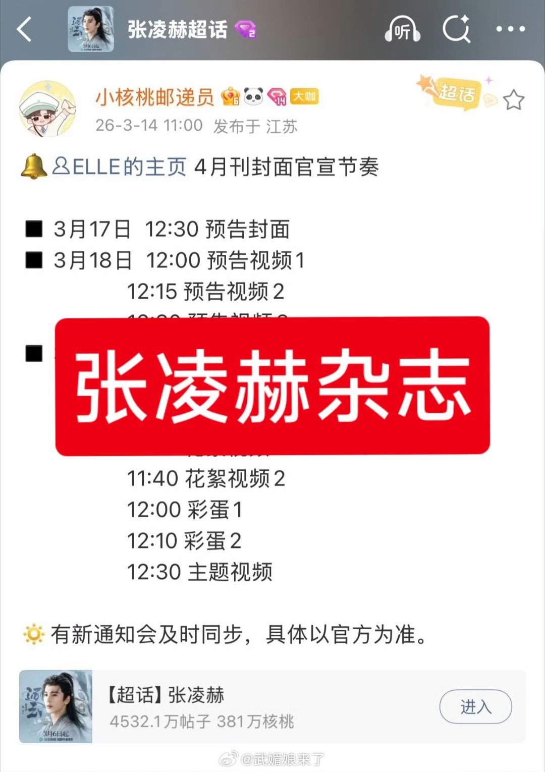 鞠婧祎，张凌赫都是《ELLE》四月刊，坐等购买数据！