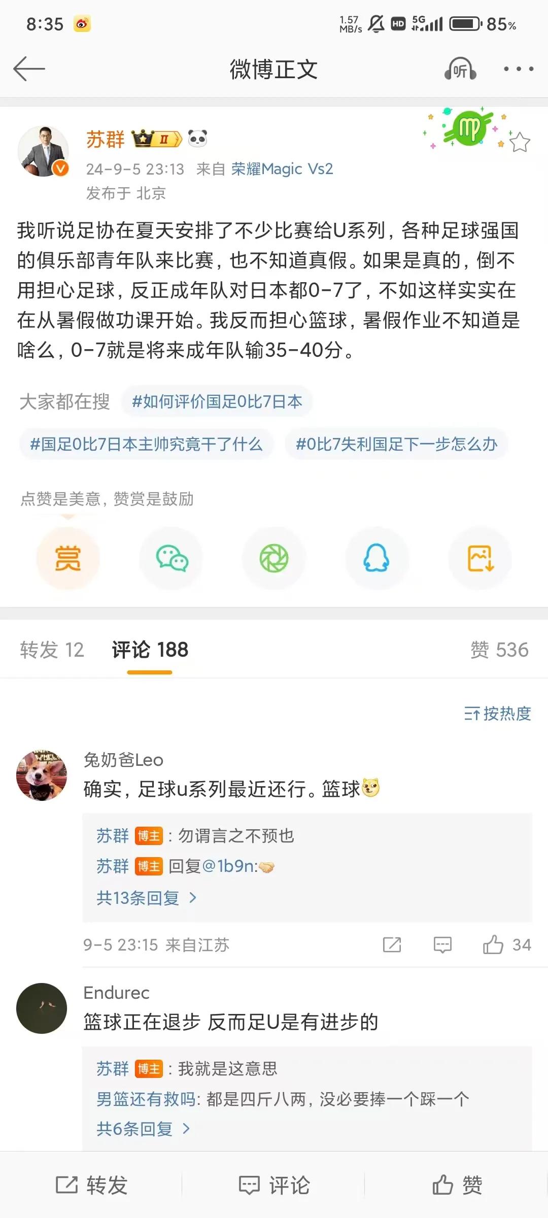 苏群这个言论……我真的……明明男篮的U系列比赛非常多，不论是对外，还是内部之间的