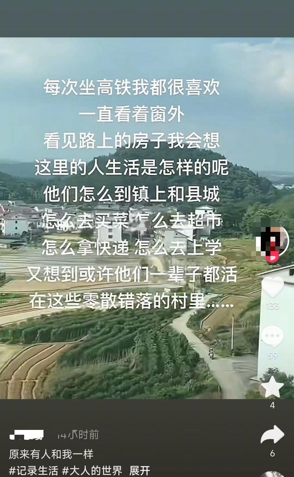 我也是我也是，每次火车最喜欢窗边，看到错落的村庄，常常在想他们每天的生活是怎样的