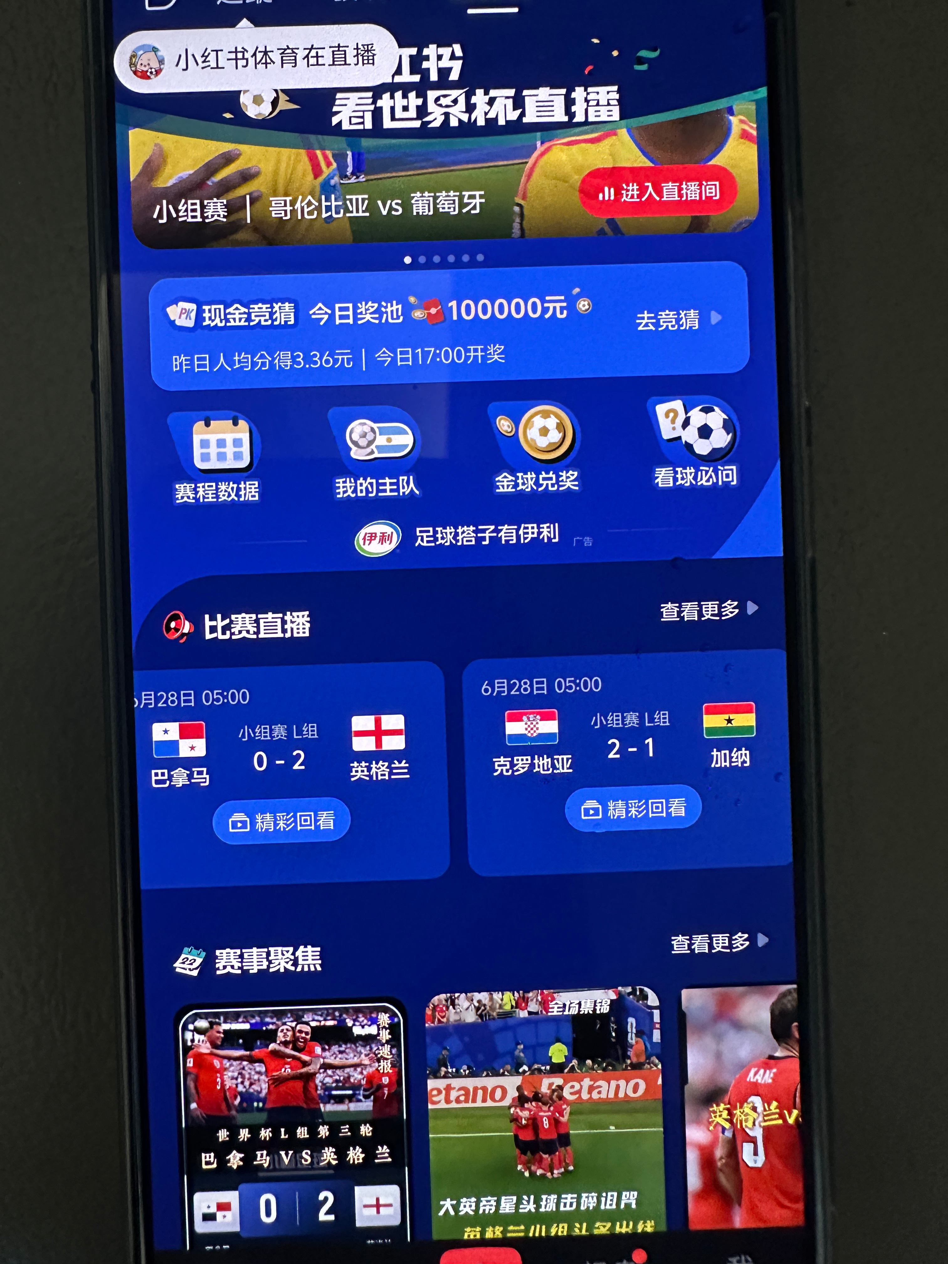 克罗地亚🇭🇷2-1加纳🇬🇭英格兰🏴󠁧󠁢󠁥󠁮󠁧󠁿2-0巴拿马