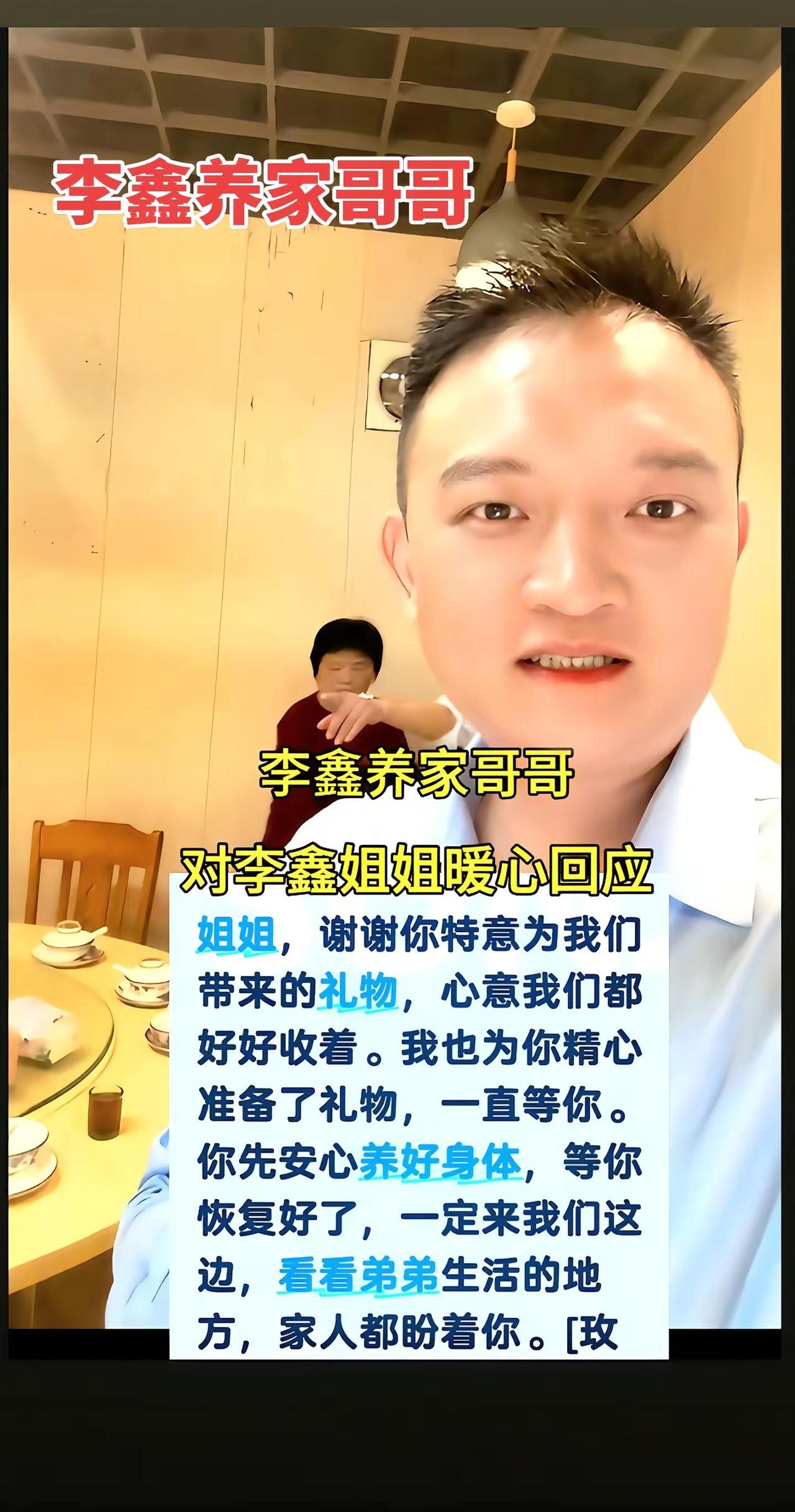 李鑫养家哥哥。传递正能量宝贝回家李鑫我的图片