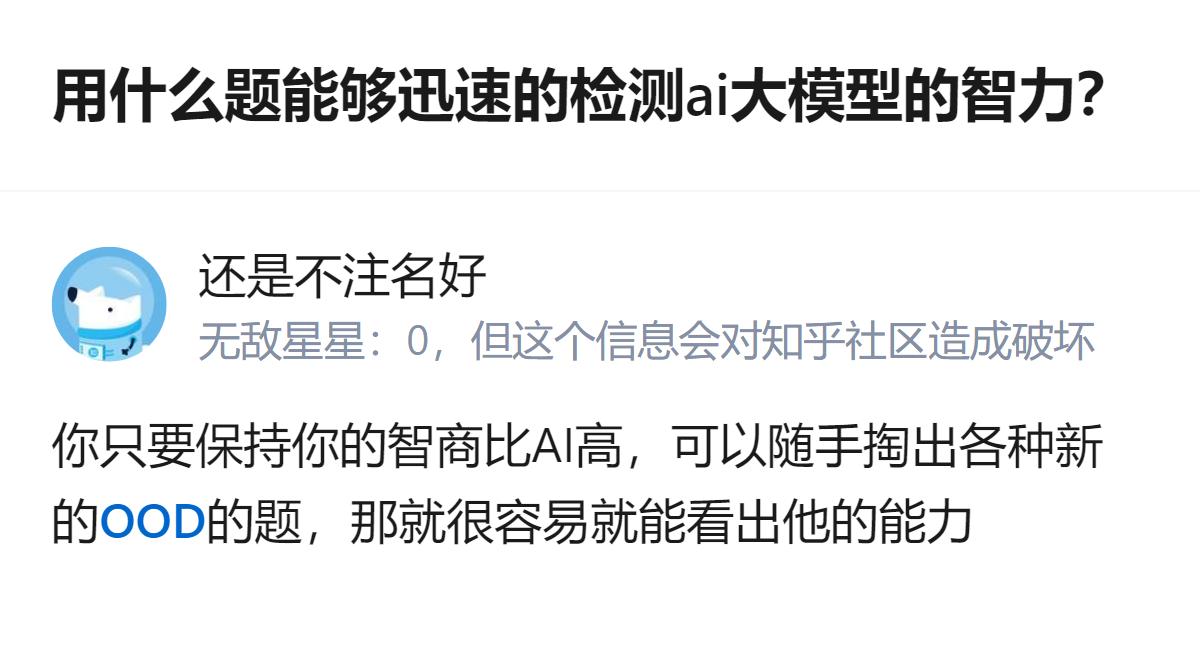 检测AI大模型的智力根本不用搞那些复杂的，就出那种它没见过的、需要跳出常规套路的