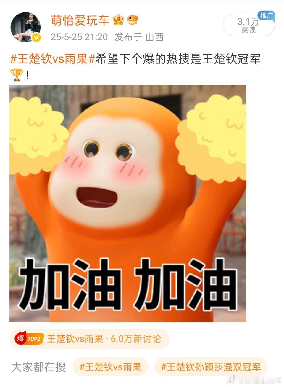 王楚钦孙颖莎多哈顶峰相见这简直太酷了！王楚钦冠军 ​​​