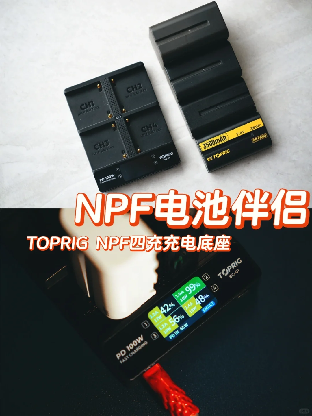 NPF电池伴侣｜TOPRIG BC01