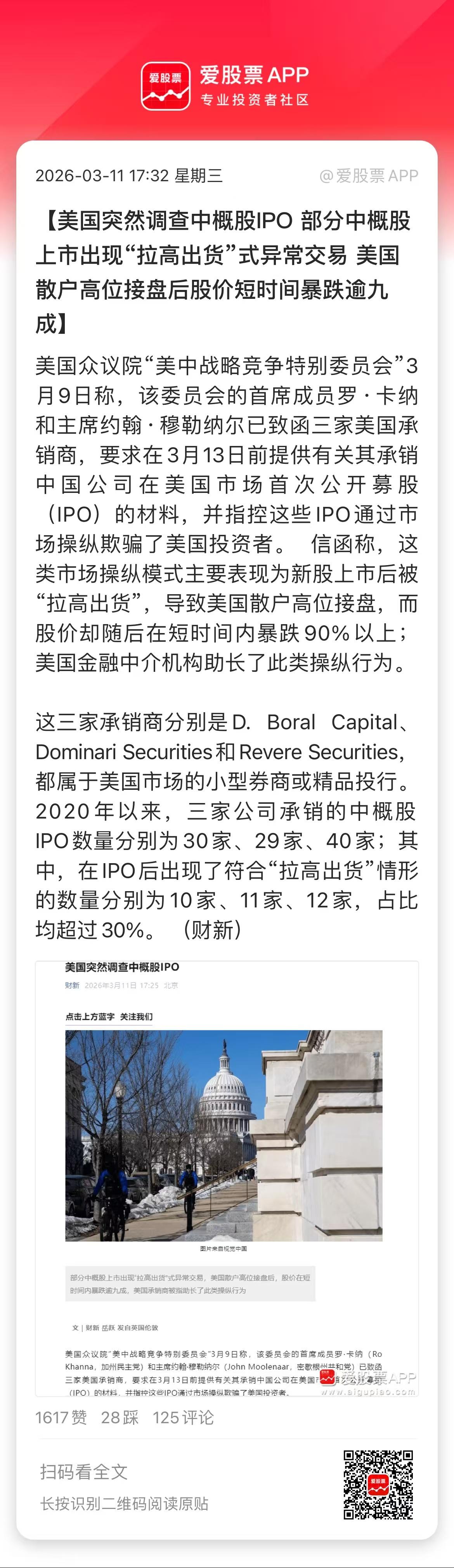 今天刷到这个很有意思的新闻，关于美国股民被中概股割韭菜的！大致是部分中概股上市出