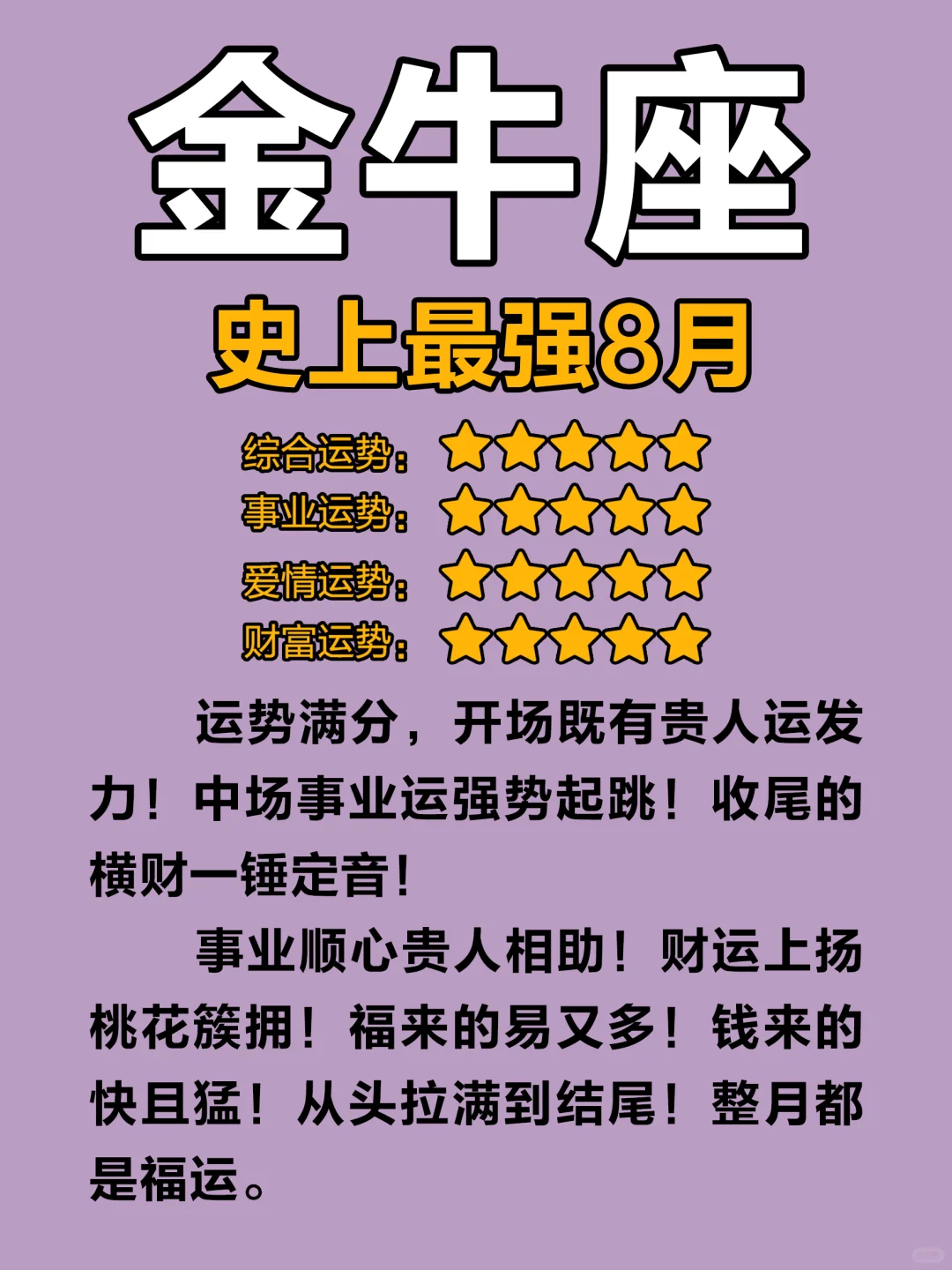 准的很～金牛即将✈️拉