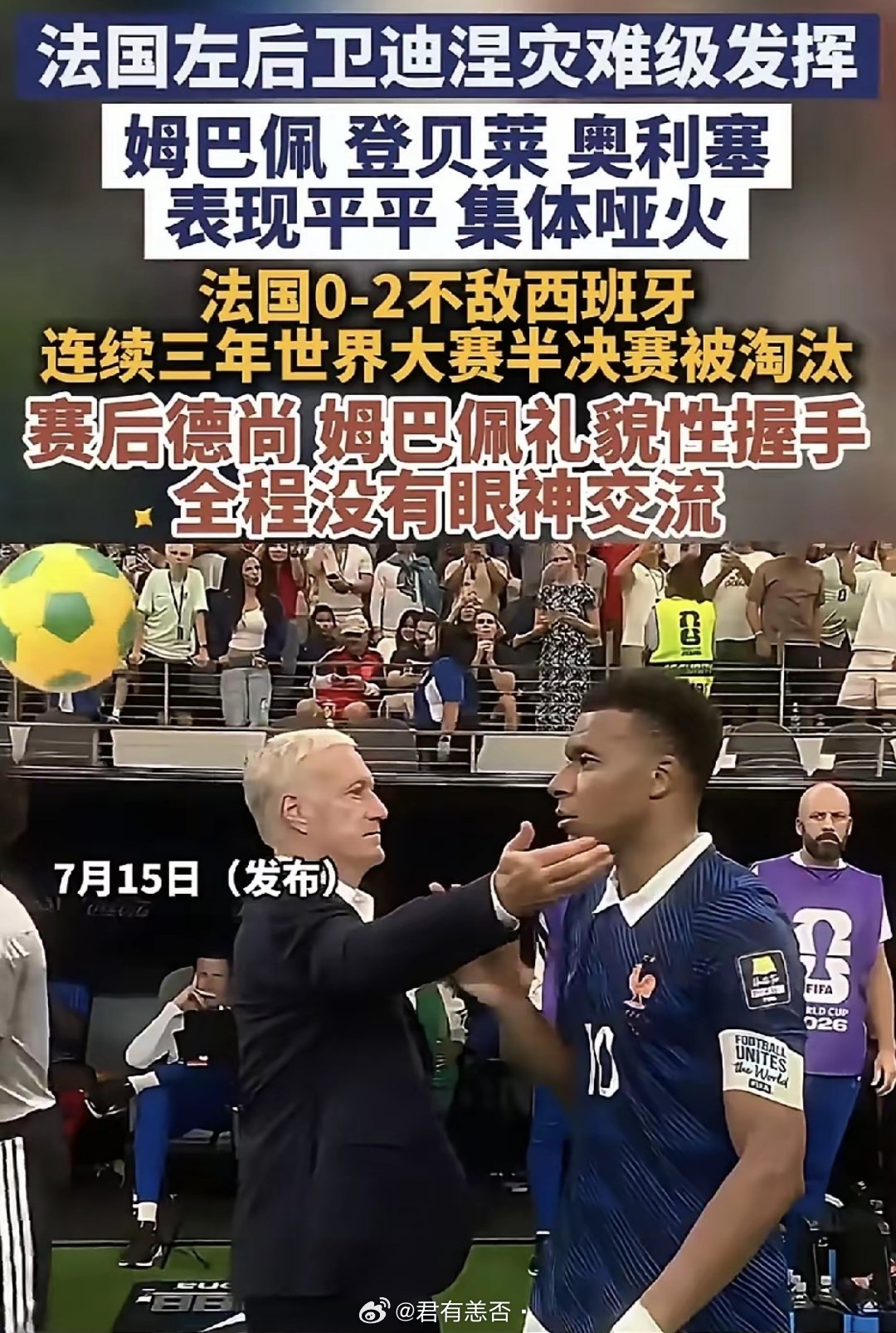 西班牙把世界杯踢成“垃圾时间”！冠军悬念，已经死了2:0，西班牙把法国活活玩死了