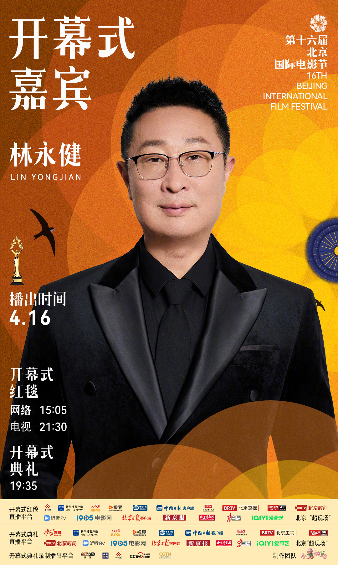 北影节开幕式第三波红毯阵容第十六届北京国际电影节开幕式第三波嘉宾阵容：艾伦、陈坤