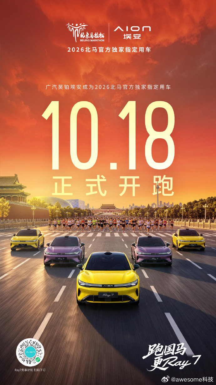 跑国马 更Ray7 | 10月18日正式开跑！埃安Ray7将全程护航国马赛道与万