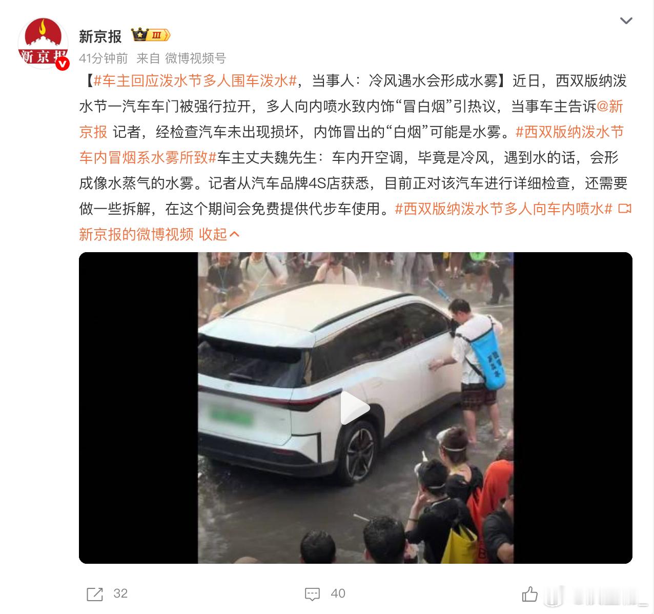 车主回应泼水节多人围车泼水早上登机前我不是还在说那个泼水节的事儿那台车俺作为车主