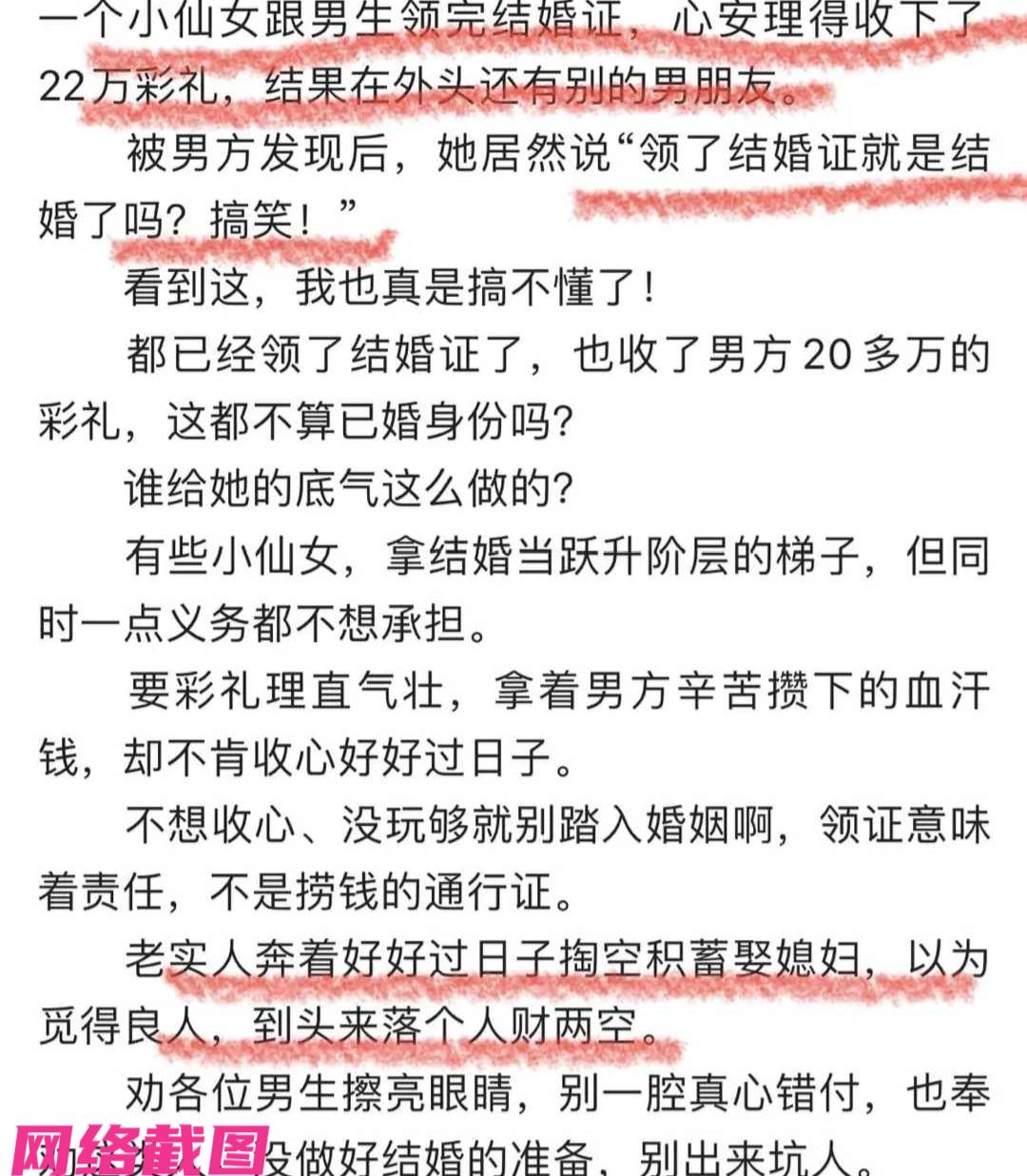 某女生和男友领完结婚证后，还收了彩礼，既然如此就应该安心过好自己的未来婚姻生活，