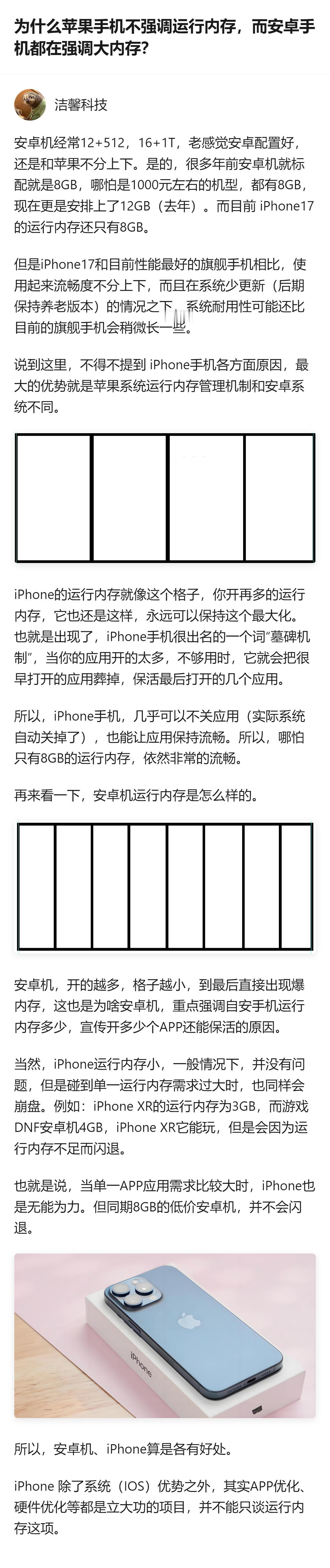 从现有信息看，苹果iPhone17仅8GB运行内存，却能和性能最好的安卓旗舰机流