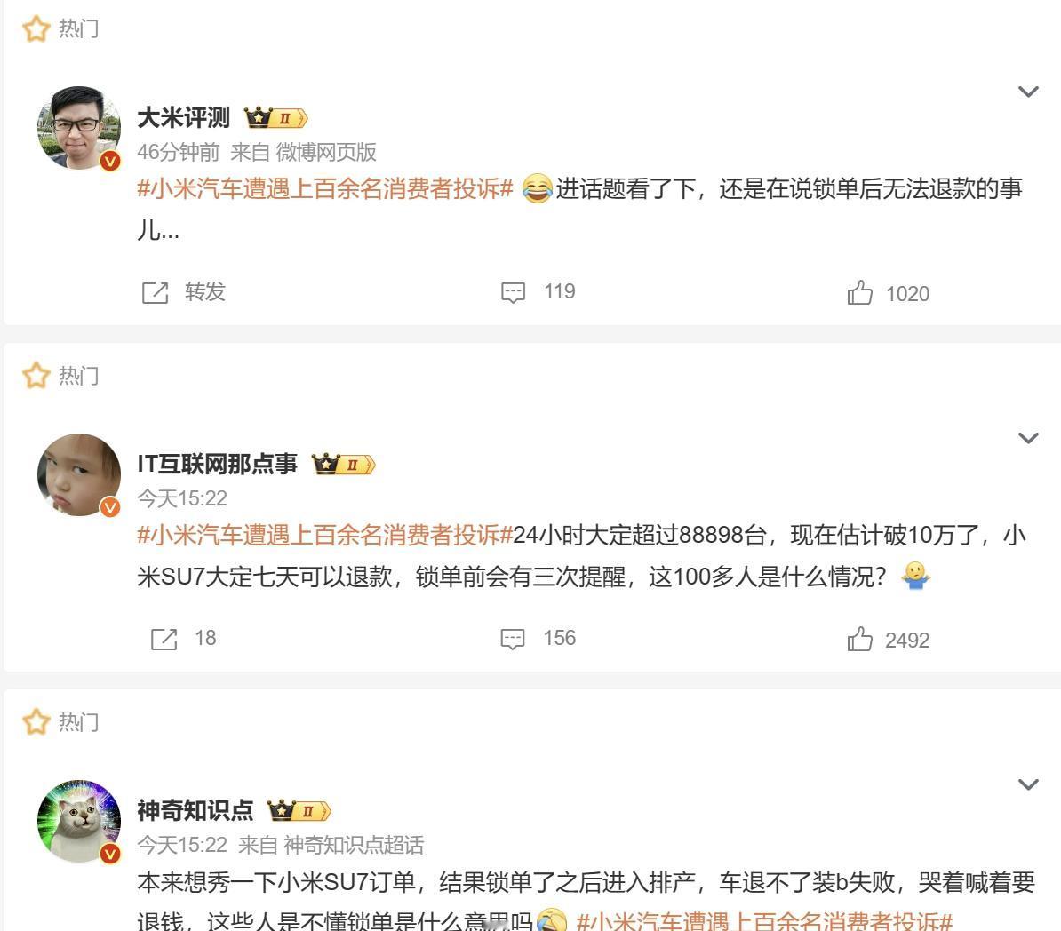 小米汽车遭遇上百余名消费者投诉？这种事，一般都建议让子弹飞一会，但是，小米发布会