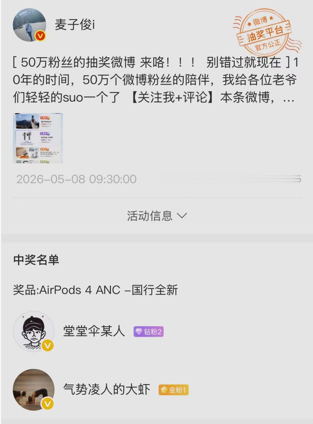 哈哈哈哈 AirPods 4 ANC 抽奖 ，2个都是大V而且都是关注我快10年