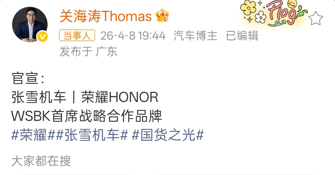 荣耀张雪机车战略合作wow荣耀的动作真快！！这个官宣真棒！ 
