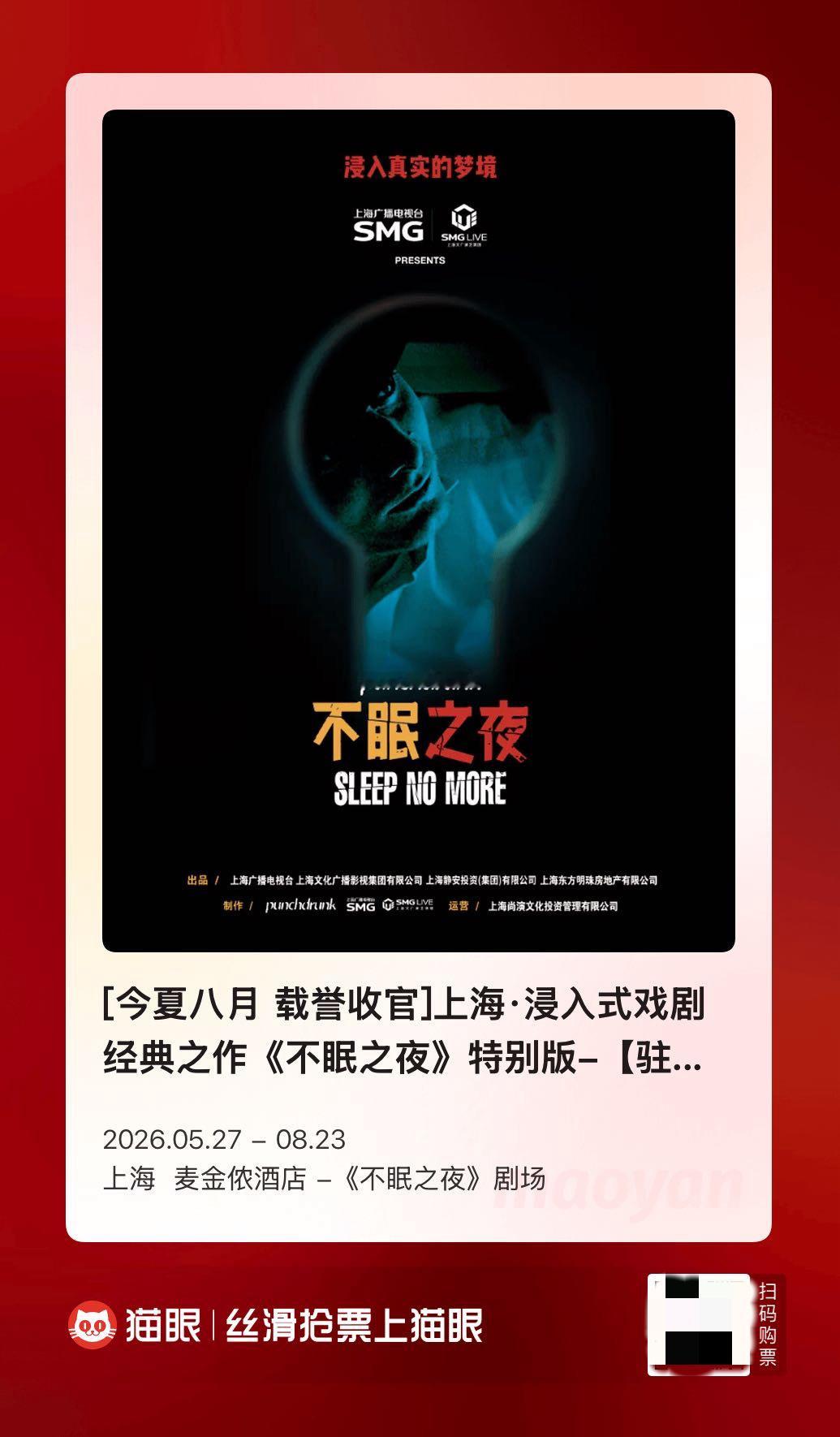 不眠之夜不眠之夜上海版十年落幕十年一梦，终要告别！上海《不眠之夜》收官倒计时，最