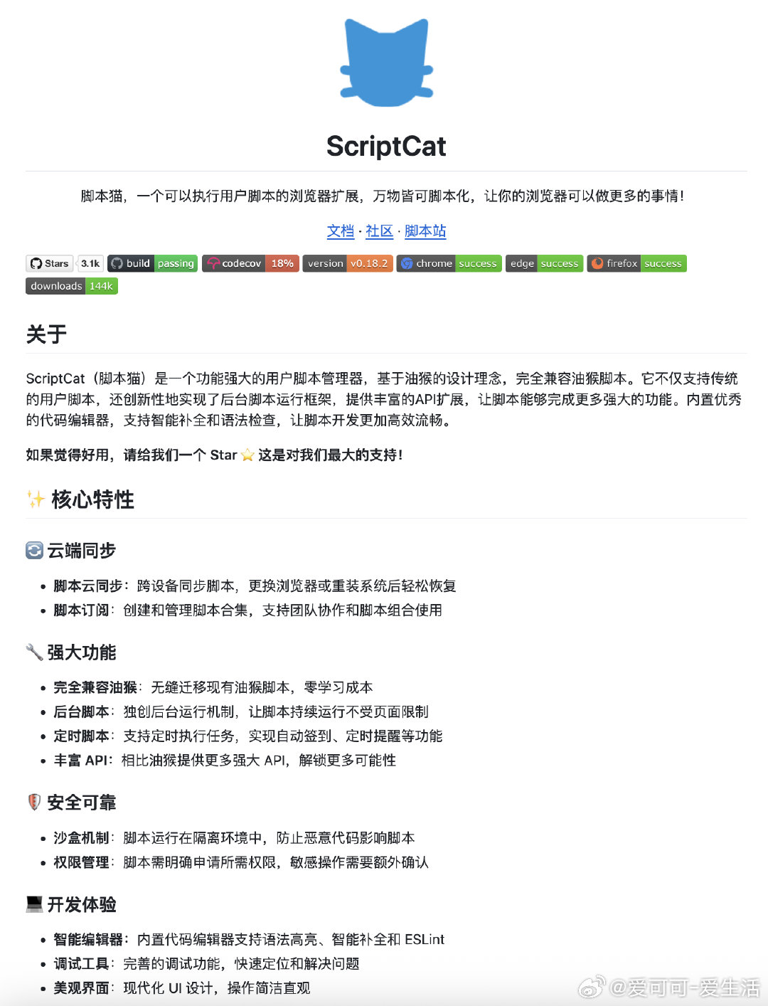 ScriptCat，最新的浏览器脚本扩展，开启脚本自动化新体验：• 完全兼容油猴