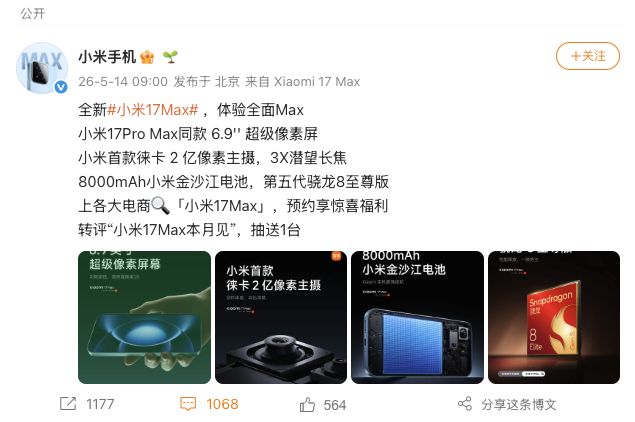 想要旗舰体验又看重续航的同学可以再等等，因为小米最强续航手机来了，小米17 Ma