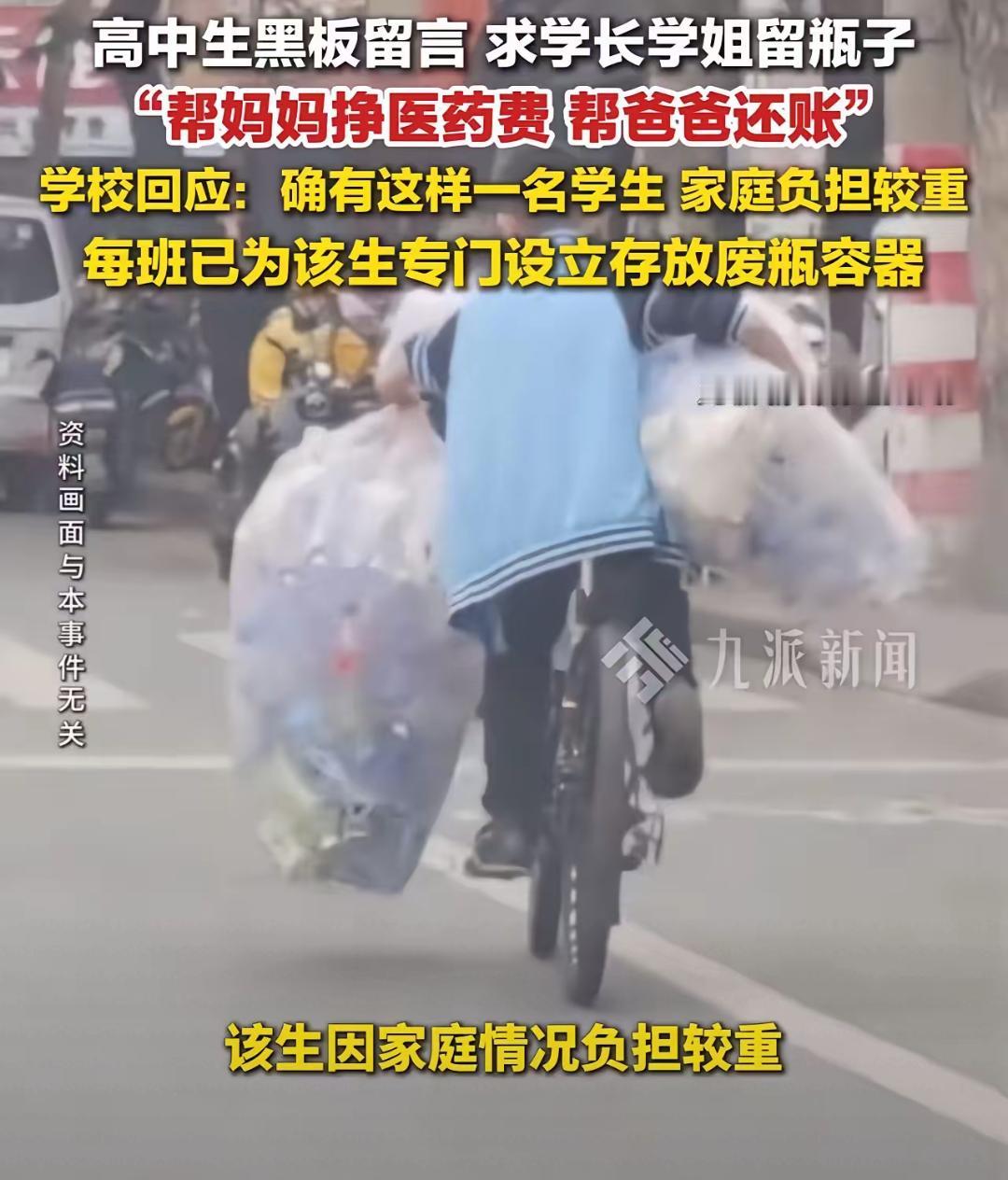 收瓶子男孩的尊严，

比十万债务更重。

他写在黑板上的每一笔，

都是挺直的脊