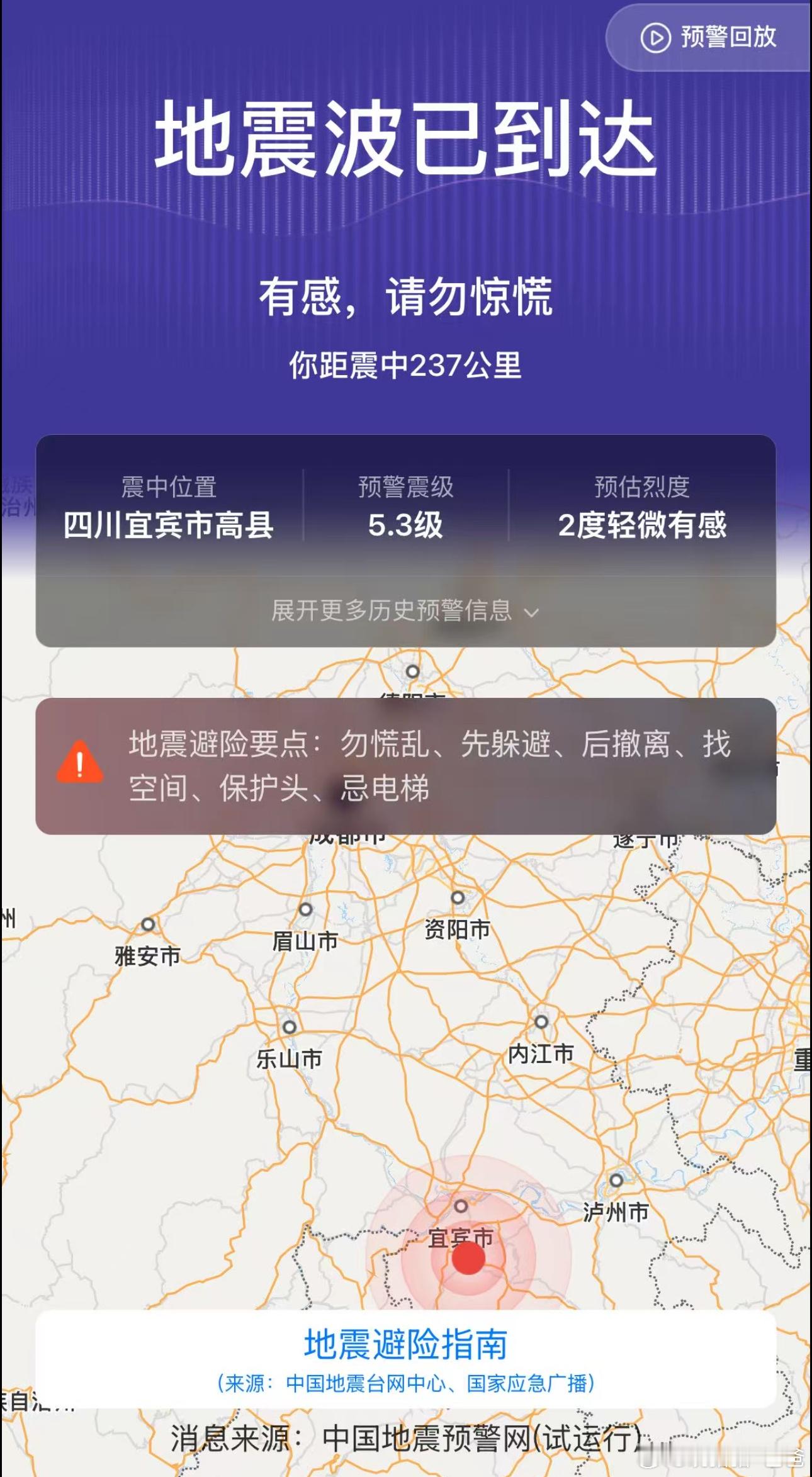 地震了……. 又是宜宾地震。宜宾近期N次地震了，地震波到达成都。 