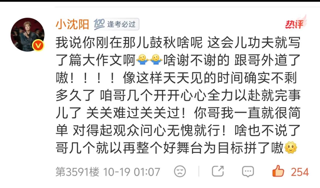 披荆斩棘颜安发长文感谢部落哥哥，小沈阳暖心回复太好哭。
五公舞台《在梅边》过后，