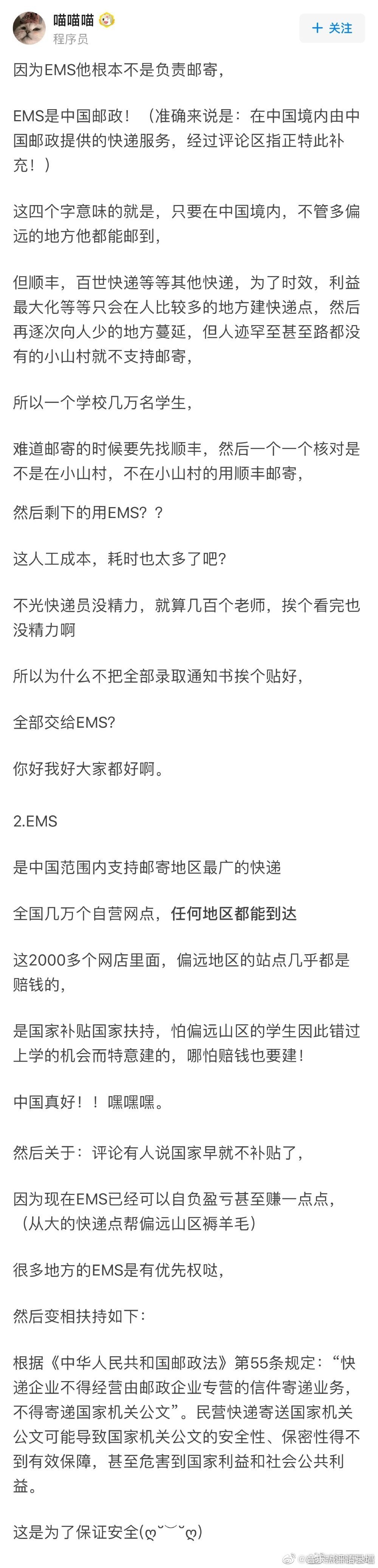 为什么录取通知书要用EMS邮递？    ( •́ .̫ •̀ ) ​​​