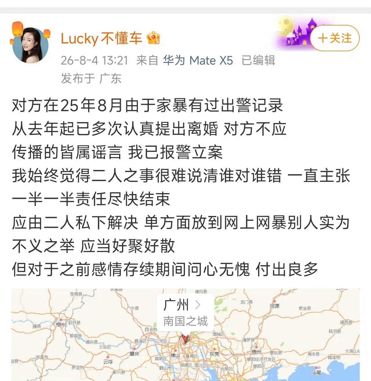 Lucky不懂车 家暴Lucky不懂车声称男方在2025年8月有家暴行为并留有出