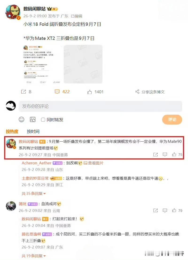 曝华为Mate90系列提前发布：从11月跳到9月，年度旗舰大战提前开打

9月3