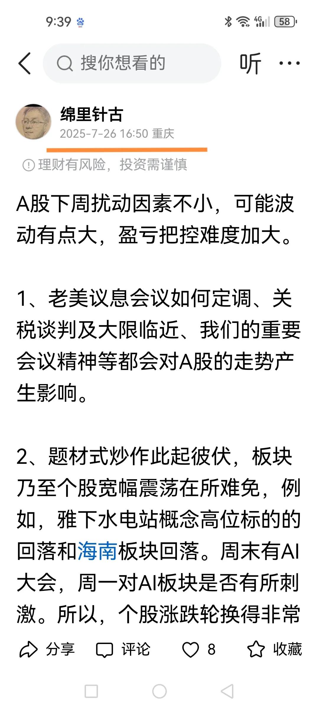 A股八月份大概率是调整月。

周线五连涨，月线三连涨，技术上看应该有个调整让获利