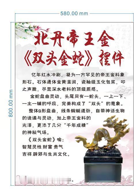 北丹石 《双头金龙》（双头金蛇）摆件。蓝玉上洋罗北丹石《生肖缘厅》十二生肖之一
