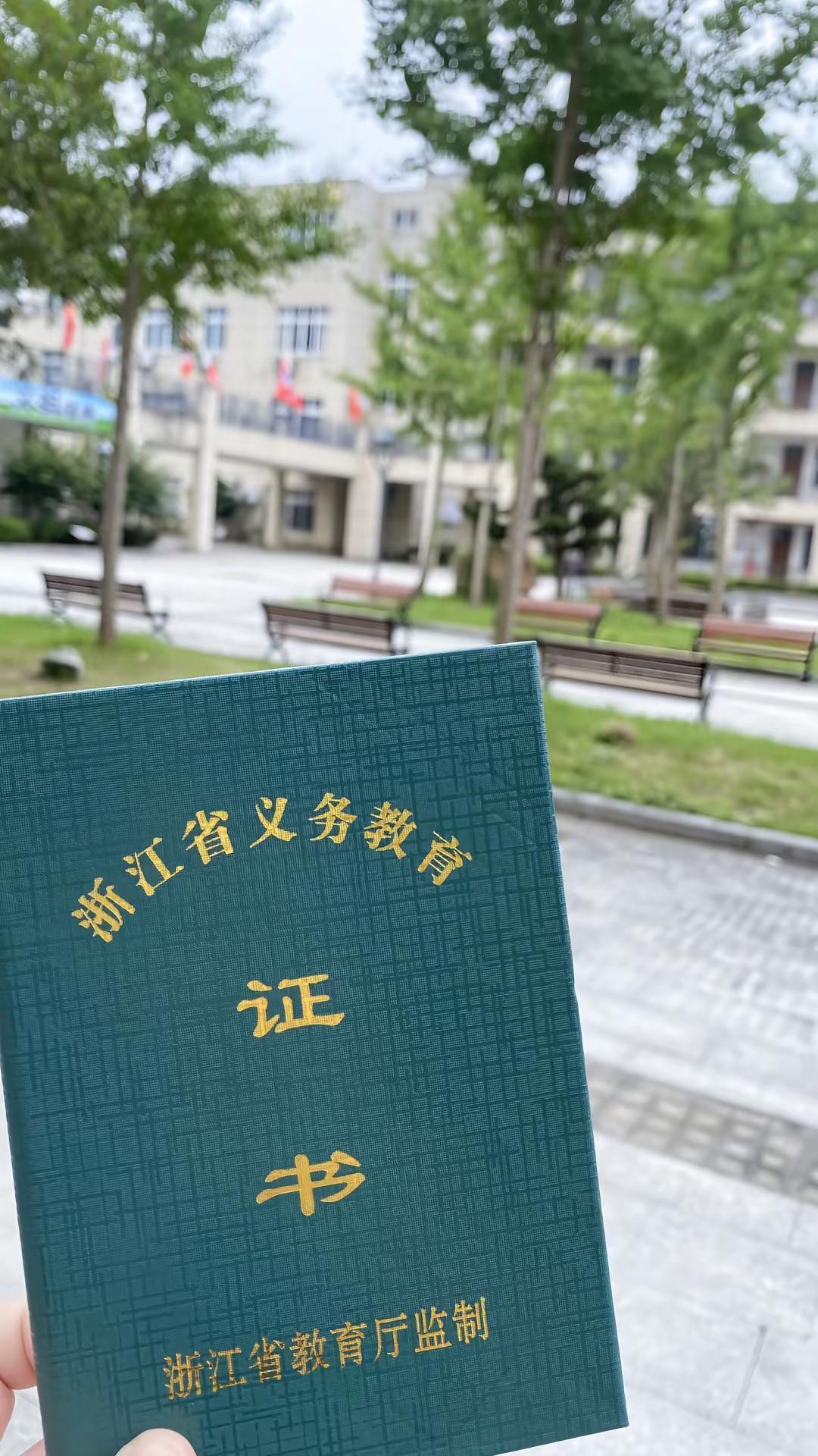 义务教育毕业证书