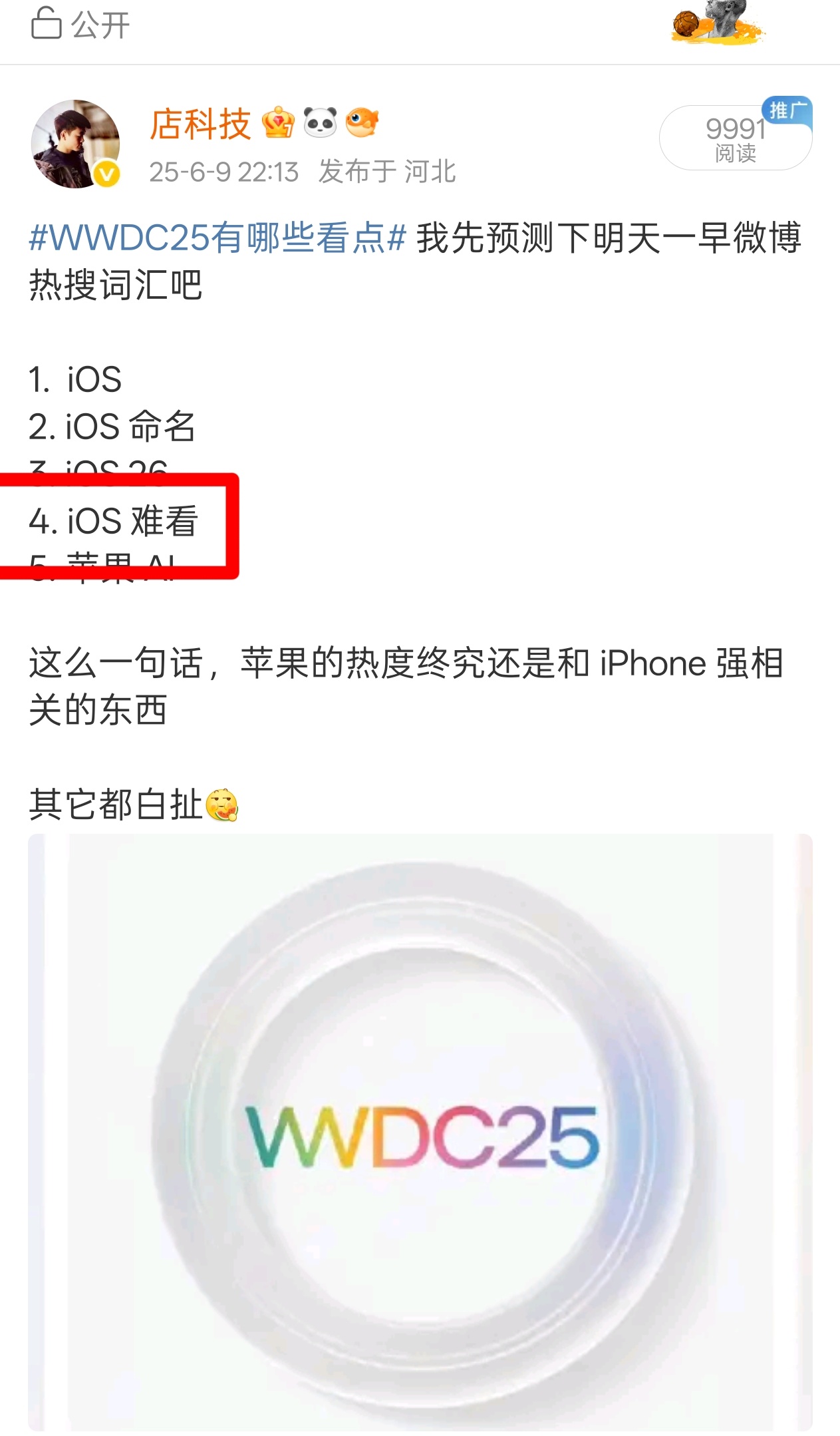 iOS26 丑 我预测的准吧[笑而不语] ​​​