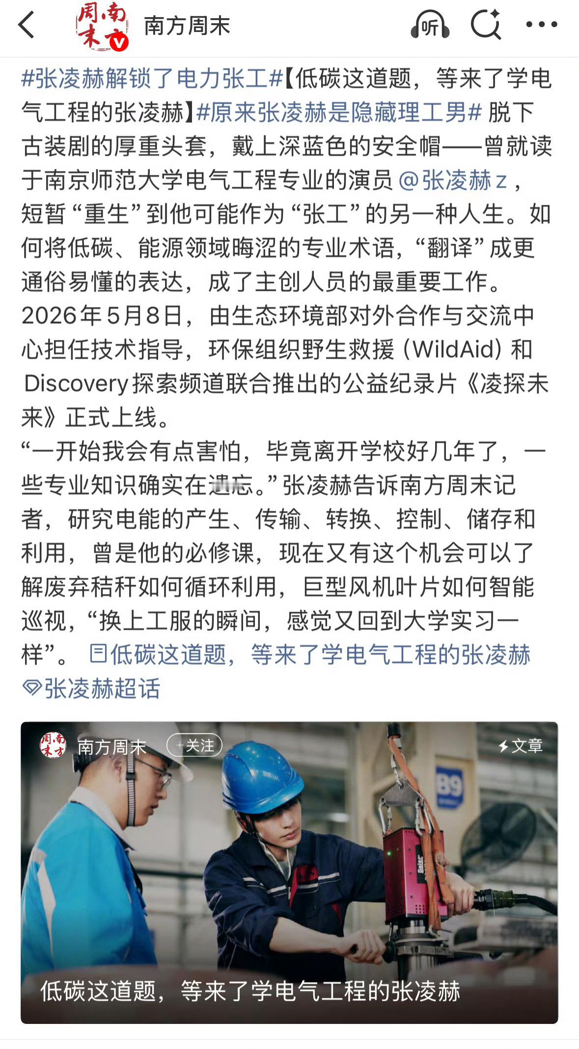 南方周末报导张凌赫的凌探未来南方周末专题报导张凌赫的凌探未来张凌赫《凌探未来》获