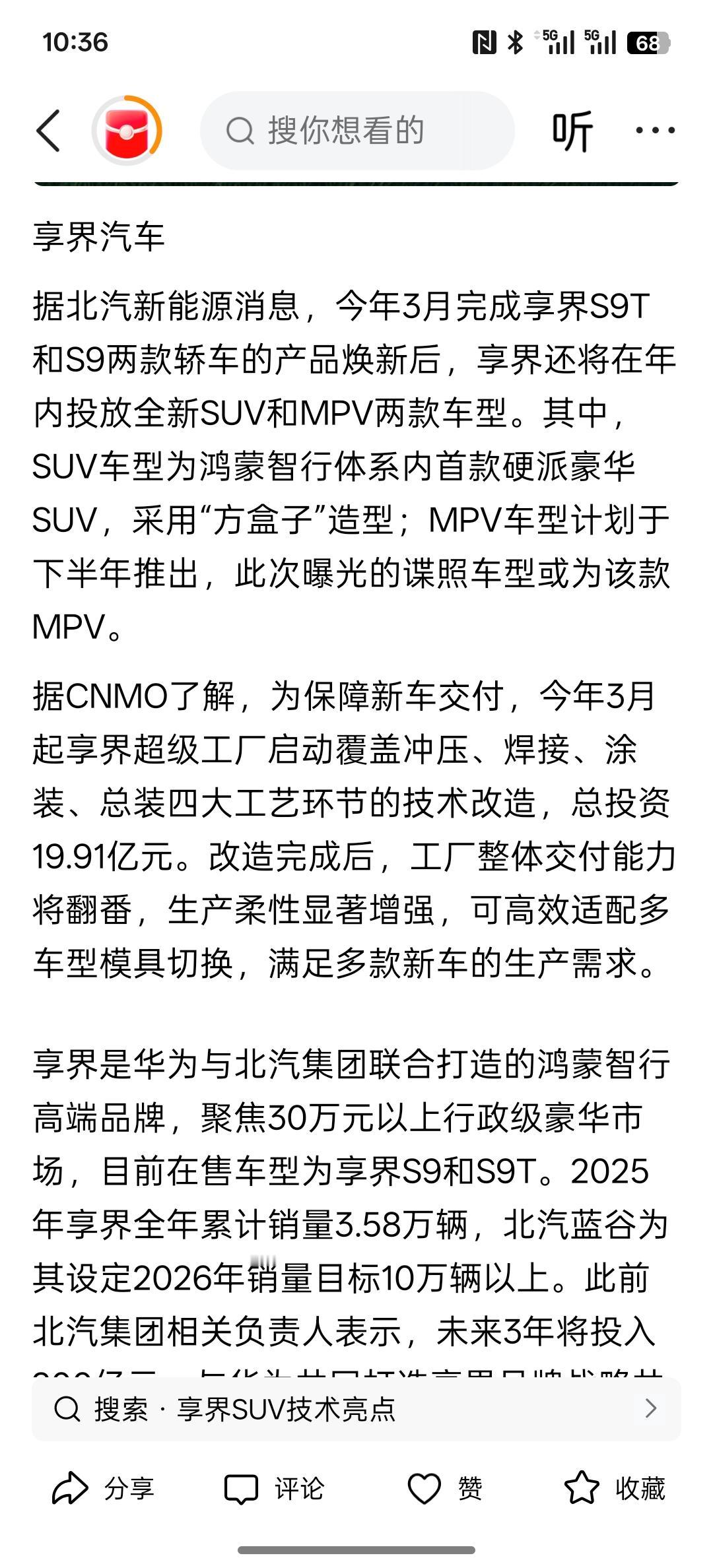 疑似享界MPV路试谍照曝光 今年还将推硬派越野车，根据现在北汽蓝谷的发展，在享界