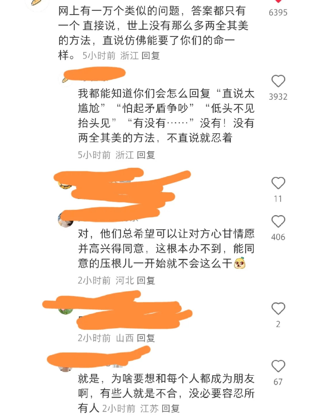 简单的方法直接解决问题，否则不直说就忍着