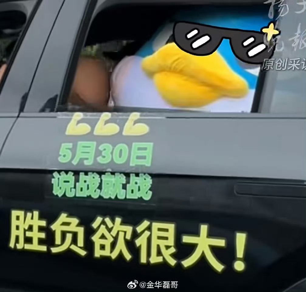 南京赢应援车精神状态遥遥领先氛围感直接拉满。呆萌的鸭子元素辨识度超高。满满的地域