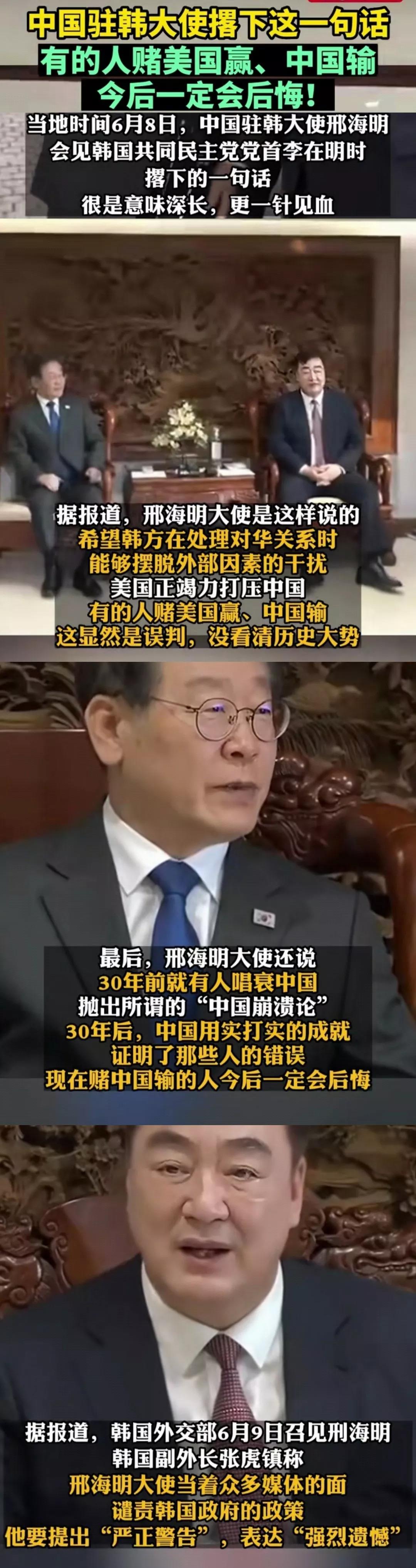 驻韩大使邢海明警告韩国【赌美国必赢, 中国必输】一定会后悔！韩国方面还不高兴了[