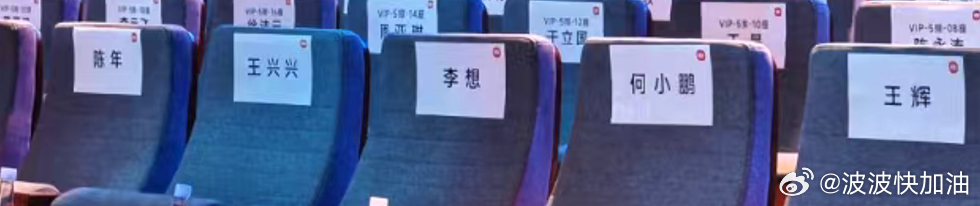 小米 SU7 发布会，李想和王兴兴坐一块，估计李想要和他聊一晚上的 AI 和机器