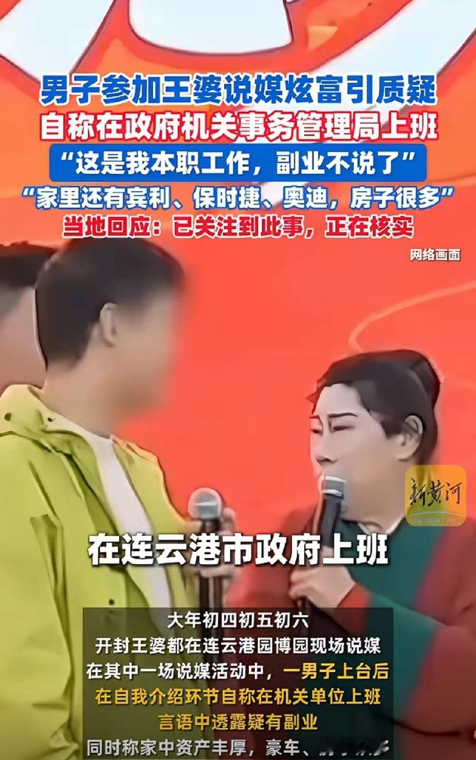 智商堪忧啊！确定是在市政府上班的工作人员吗？跑到王婆相亲的现场来炫富，这自爆式的