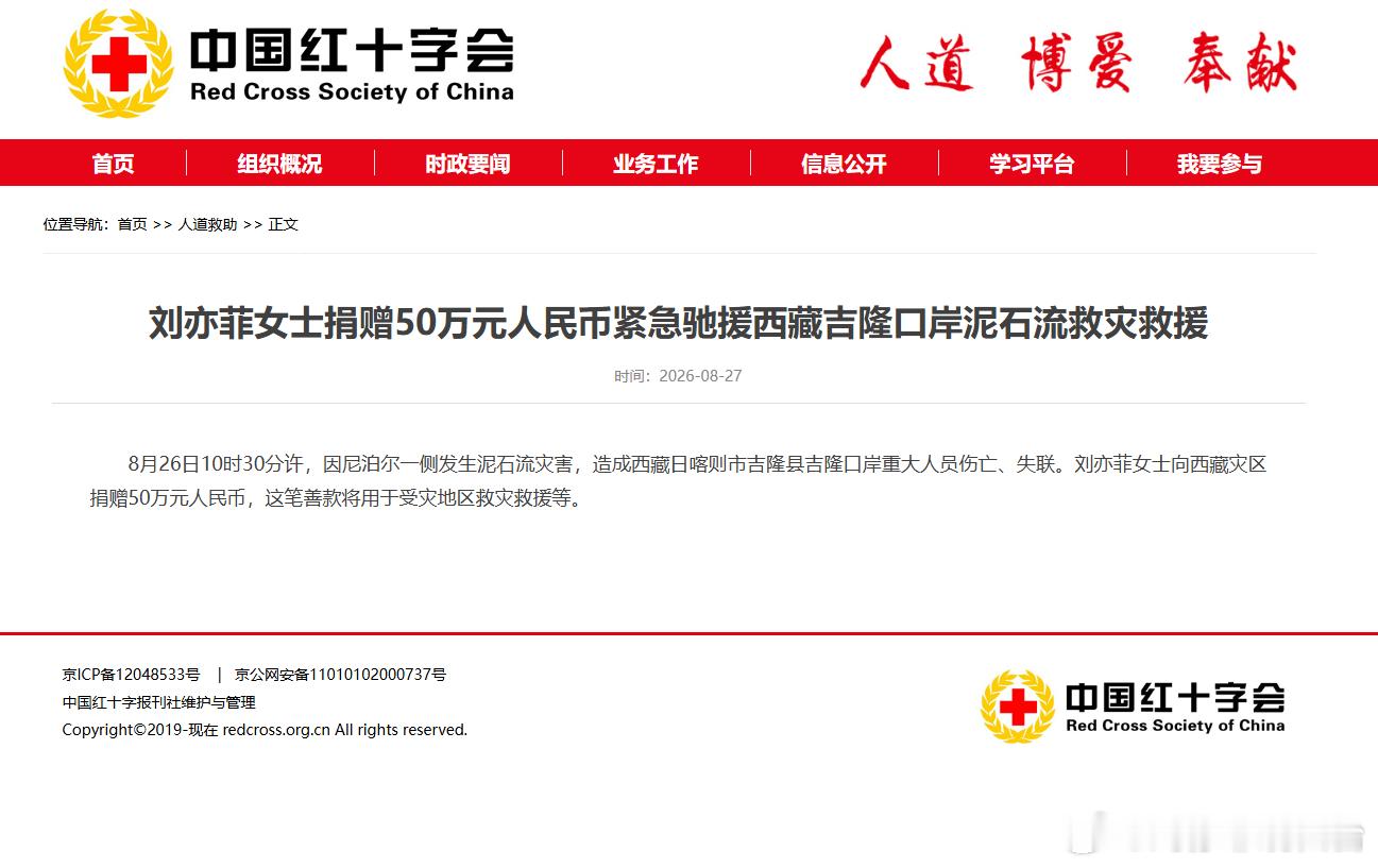 【刘亦菲[黄玫瑰]刘亦菲捐款50万】善意无声，微光亦可汇聚暖流。中国红十字会官网