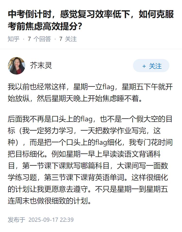 中考倒计时，感觉复习效率低下，如何克服考前焦虑高效提分？