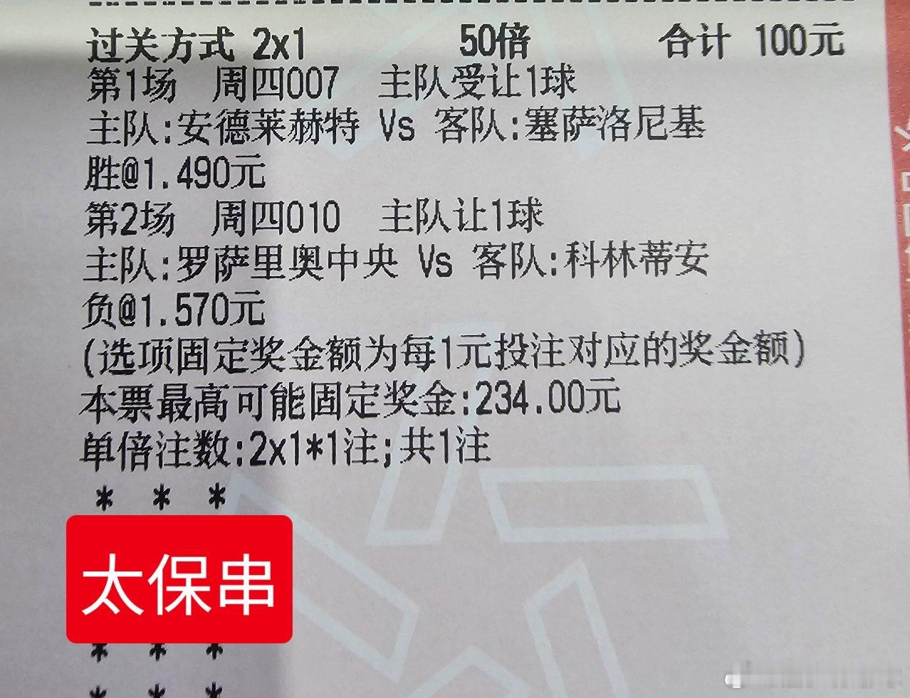 今天没时间给大家详细透析了！昨天公推太保串稳稳✓✓✓今天太保串和直上串全部分享给