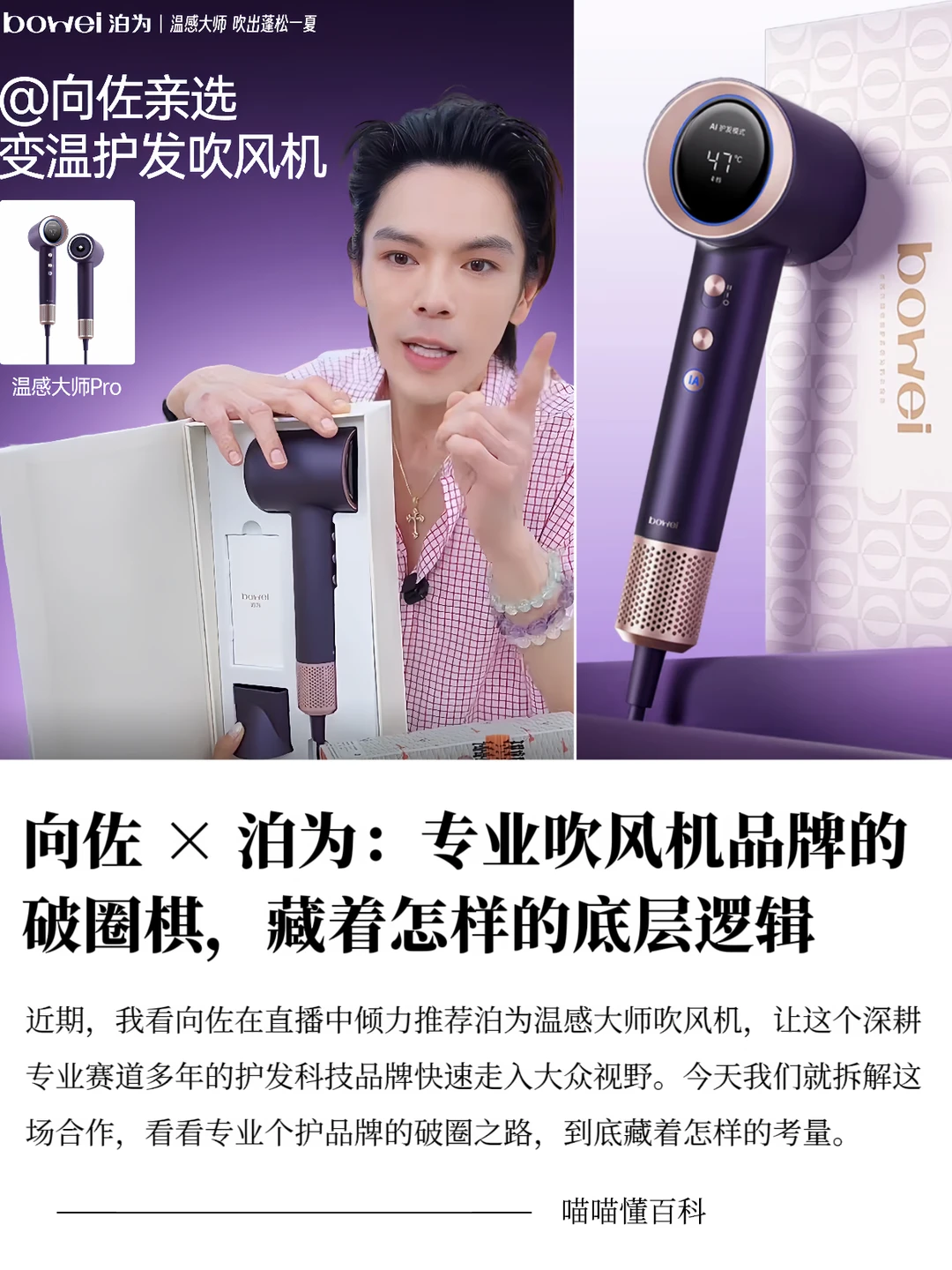 摒弃营销，泊为联合向佐走出个护破圈新路