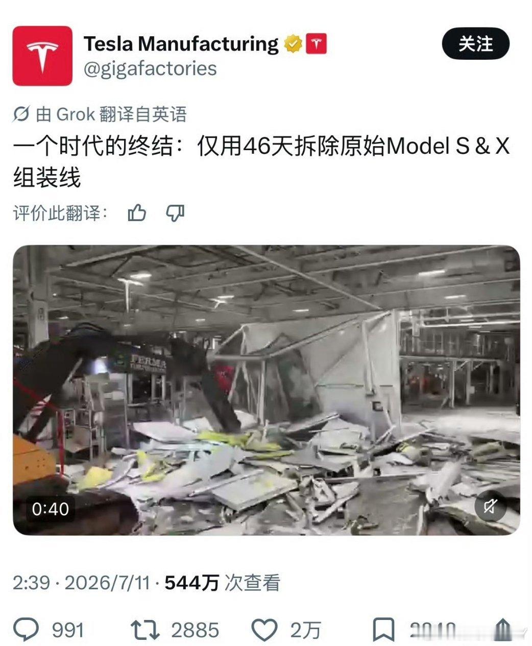 特斯拉拆除Model S和X生产线 说实话这件事细想下来还是挺现实的。谁能想到陪