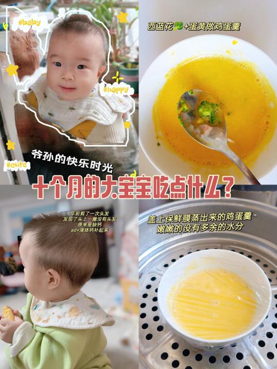 🔟个月吃鸡蛋羹，还能吃什么？