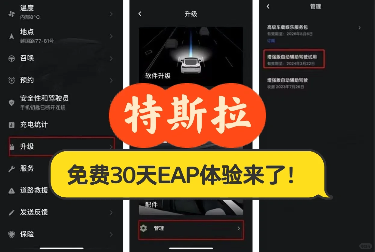 终于来了！特斯拉春节免费30天EAP体验！