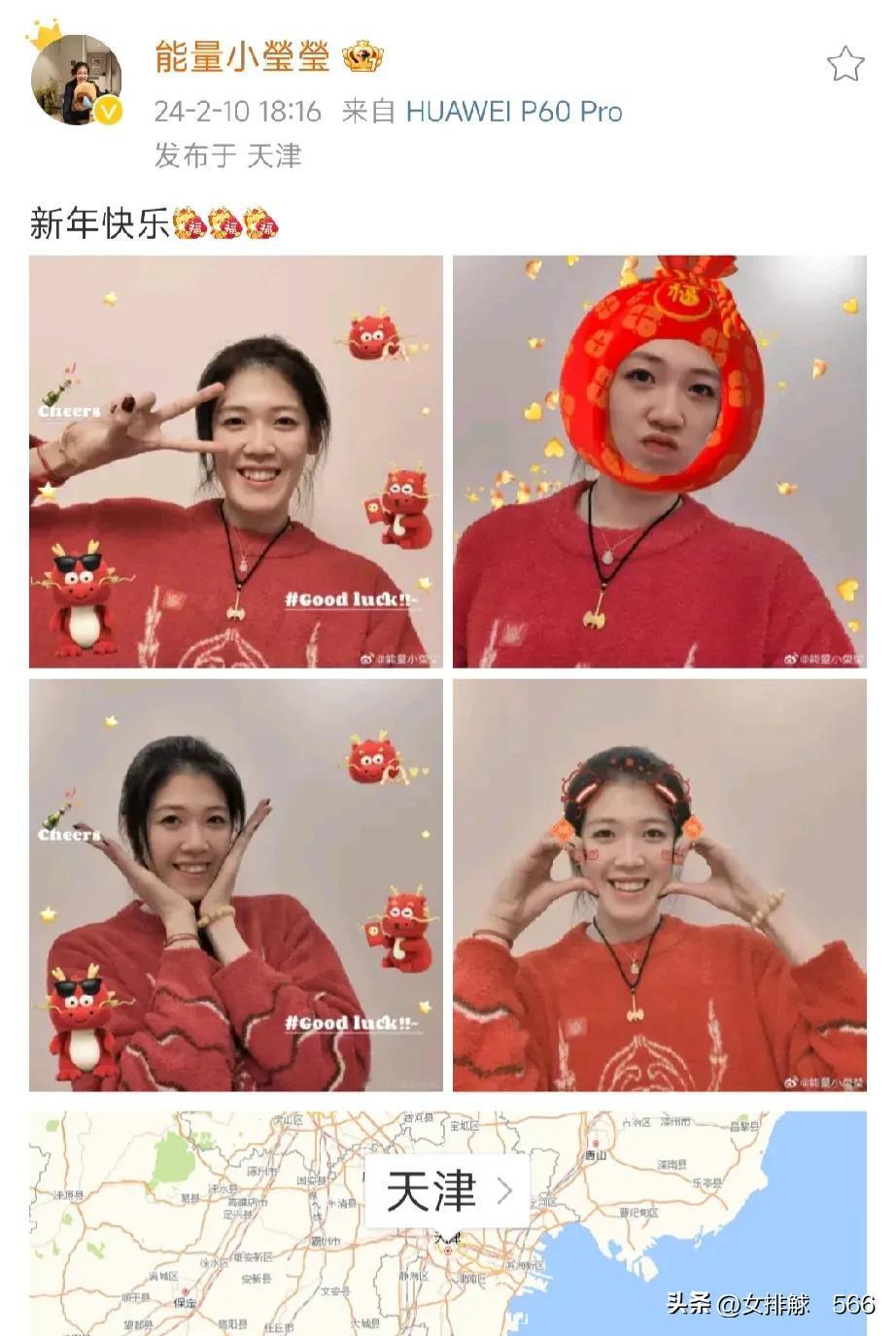 李盈莹给球迷拜年了
       李盈莹宠粉是球迷尽人皆知的事儿，值此新年之际，