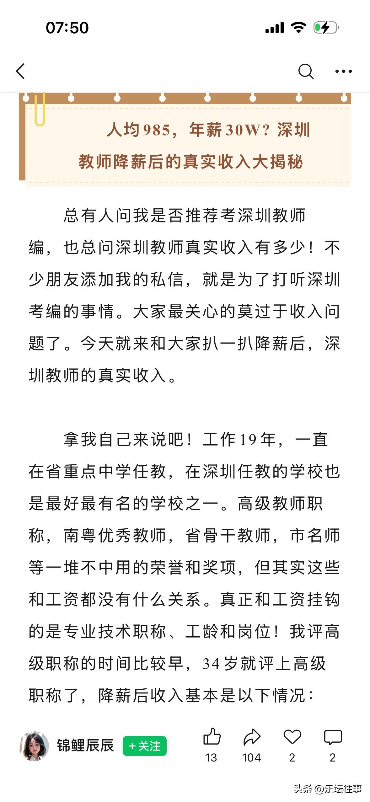 深圳某中学编制内教师工资收入情况：

工作19年，一直在省重点中学任教，在深圳任