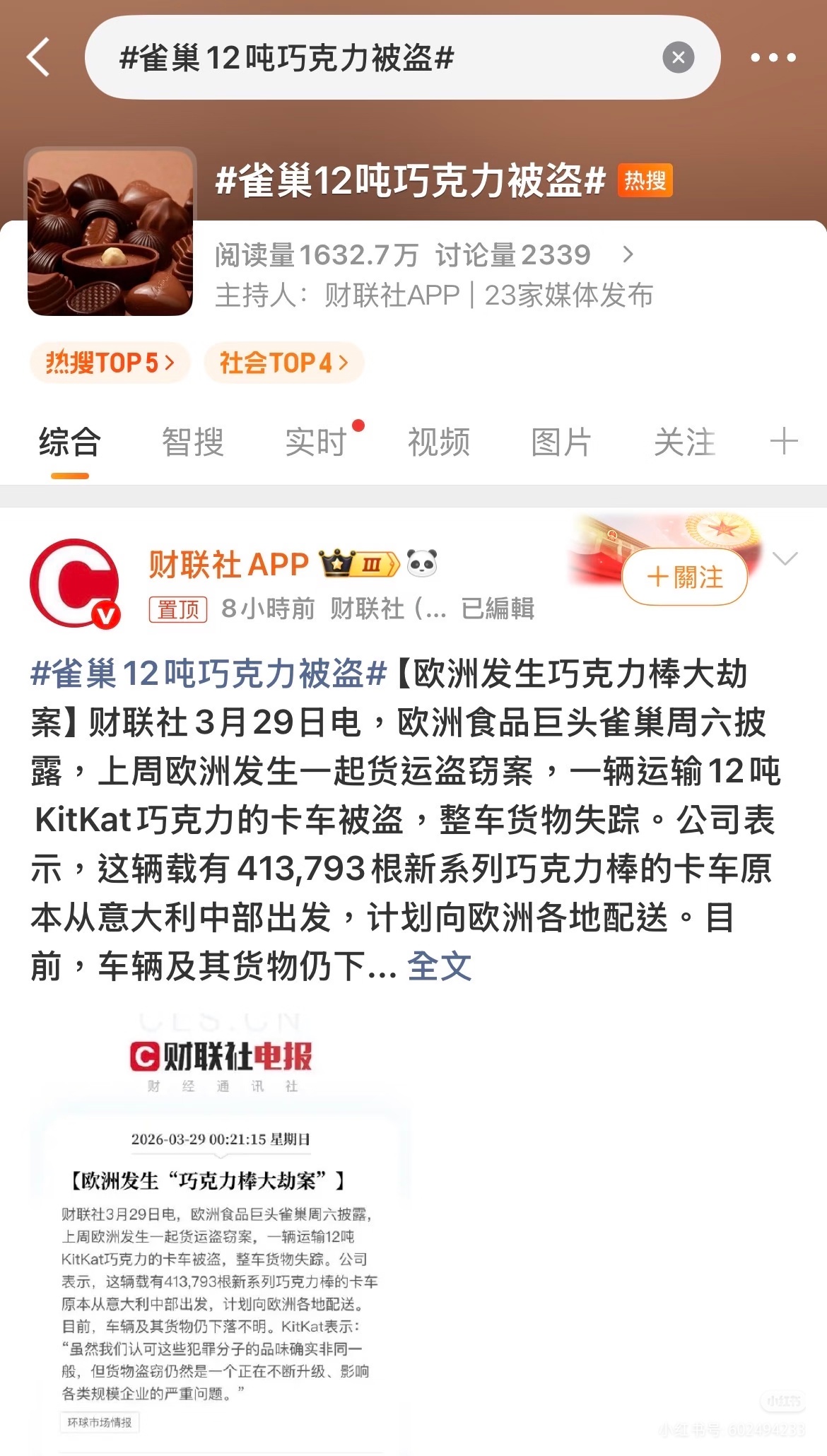 巧克力大盗雀巢：李白们好，有人管管我的12吨巧克力吗无人在意的角落，雀巢被偷了1